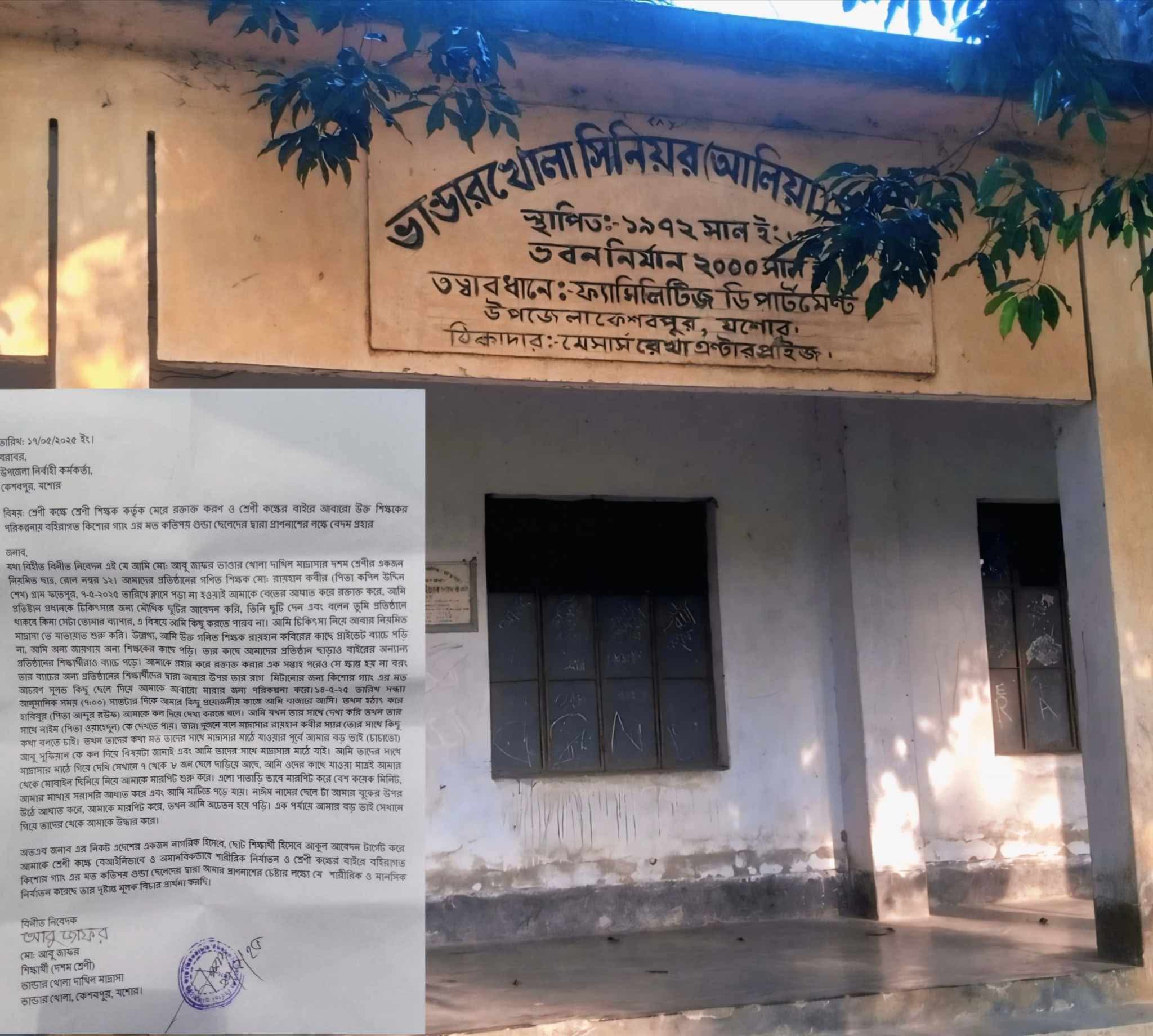 শিক্ষকের কোচিং না করায় ছাত্রকে গ্যাং দিয়ে মারধরের অভিযোগ, বহিষ্কার শিক্ষক