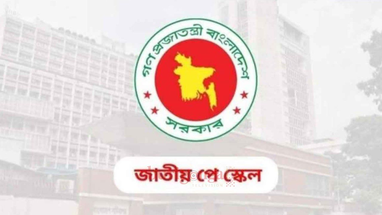 ধাপে ধাপে বাস্তবায়ন হবে নতুন পে-স্কেল, রাজনৈতিক সিদ্ধান্তের অপেক্ষায় গেজেট