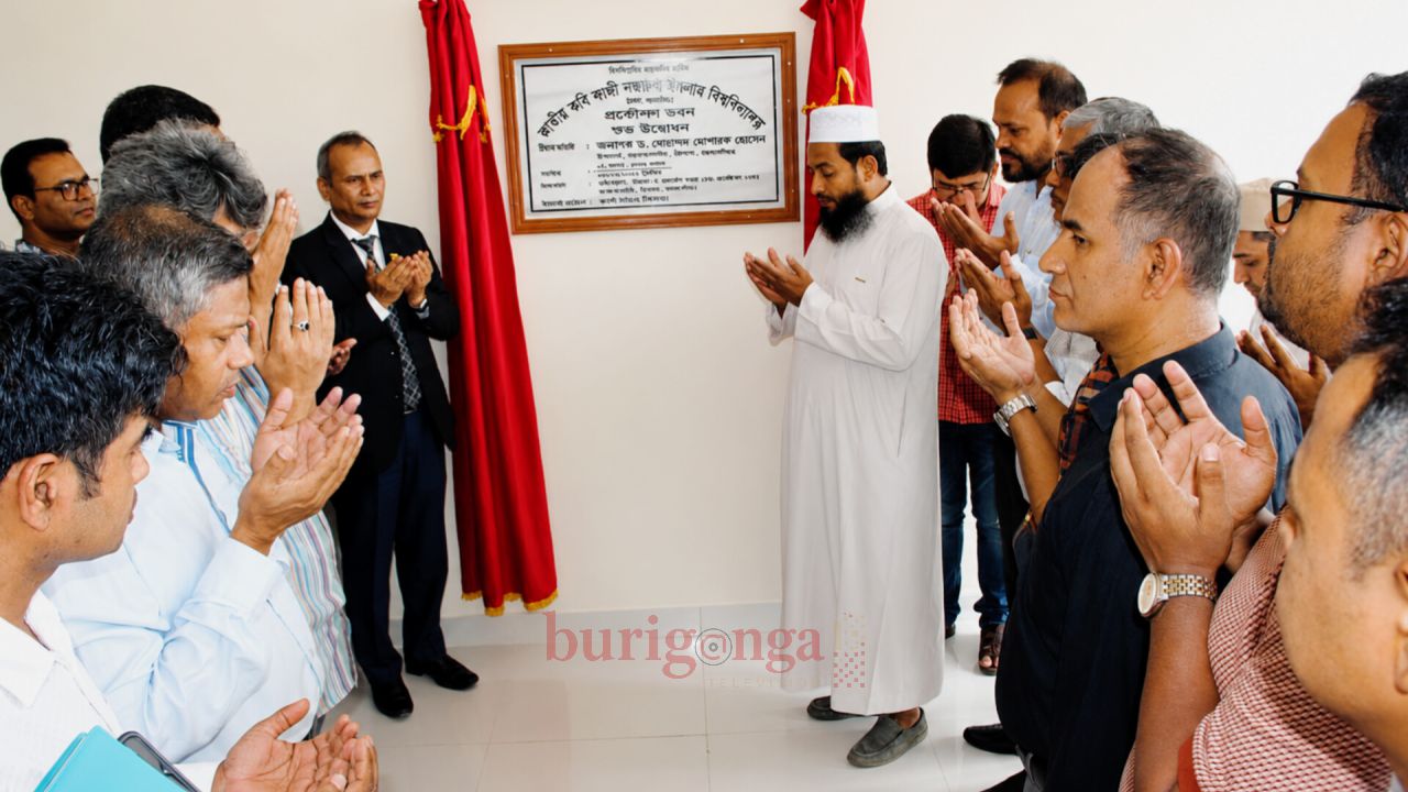 নজরুল বিশ্ববিদ্যালয়ে নবনির্মিত প্রকৌশল ভবন উদ্বোধন