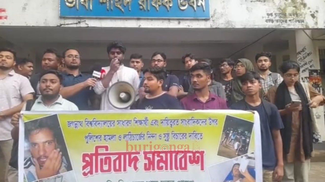 বারবার যোগাযোগের পরেও যথাসময়ে প্রক্টরের কোনো সাড়া পাওয়া যায়নি: জবি ছাত্রশক্তি