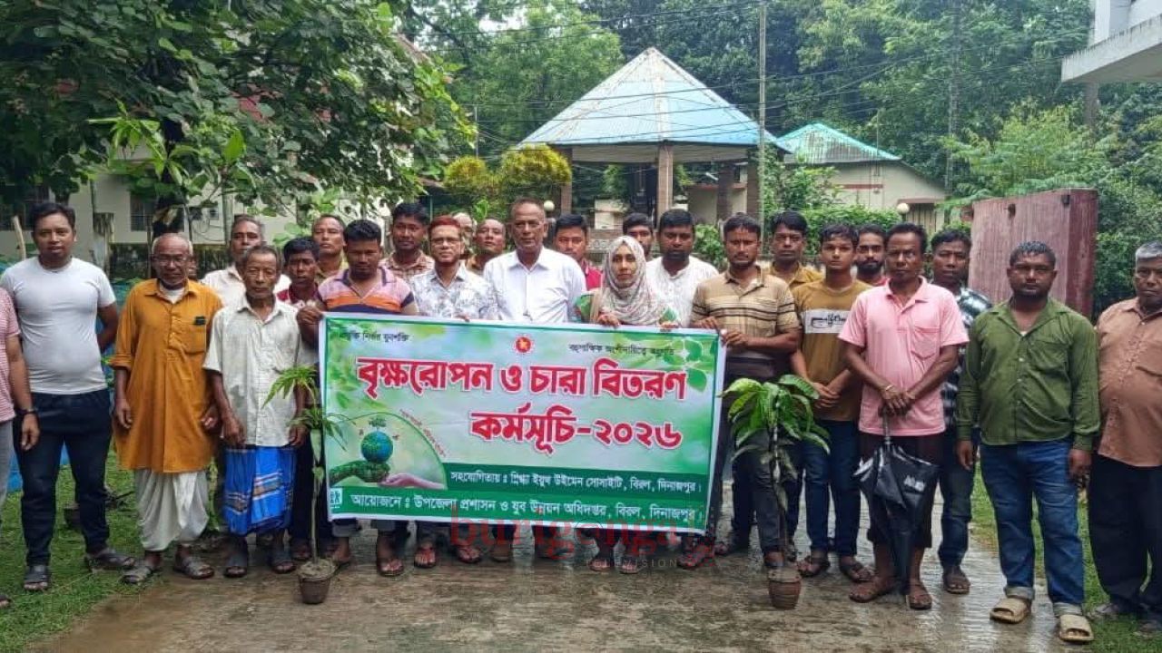 বিরলে বৃক্ষরোপন ও চারা বিতরণ কর্মসুচির শুভ উদ্বোধন