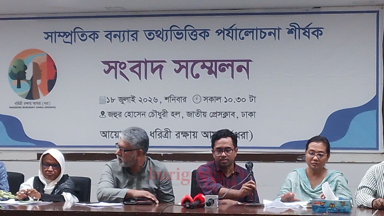 সাম্প্রতিক বন্যার তথ্যভিত্তিক পর্যালোচনা শীর্ষক সংবাদ সম্মেলন অনুষ্ঠিত