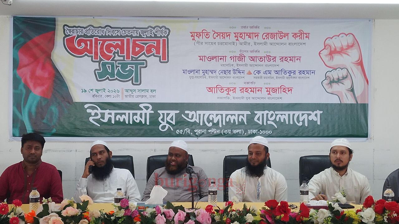ঢাকায় &lsquo;স্বৈরাচার প্রতিরোধ দিবসে চেতনায় জুলাই&rsquo; শীর্ষক আলোচনা সভা অনুষ্ঠিত