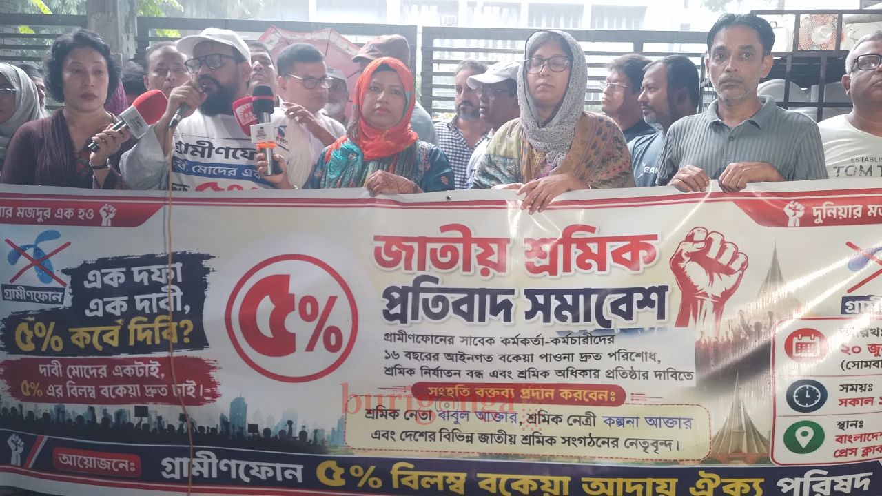 ১৬ বছরের বকেয়া পাওনার দাবিতে গ্রামীণফোনের সাবেক কর্মীদের &lsquo;জাতীয় শ্রমিক প্রতিবাদ সমাবেশ&rsquo;