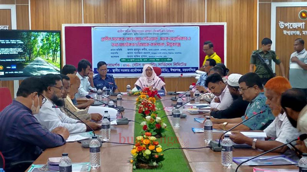 ঈশ্বরগঞ্জে কোর রোড নেটওয়ার্ক নিয়ে কর্মশালা অনুষ্ঠিত