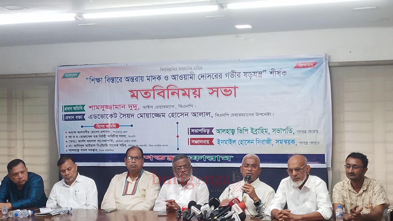 "শিক্ষা বিস্তারে অন্তরায় মাদক ও আওয়ামী দোসরের গভীর ষড়যন্ত্র" শীর্ষক মতবিনিময় সভা অনুষ্ঠিত