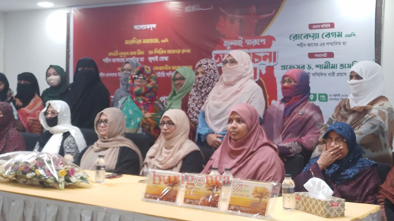 জাতীয় প্রেসক্লাবে সম্মিলিত নারী প্রয়াসের জুলাই স্মরণে আলোচনা সভা অনুষ্ঠিত