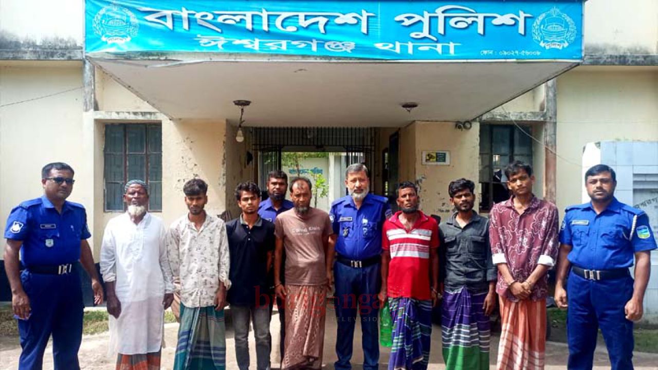 ঈশ্বরগঞ্জে চুরি মামলার তিন আসামিসহ গ্রেফতার ৮