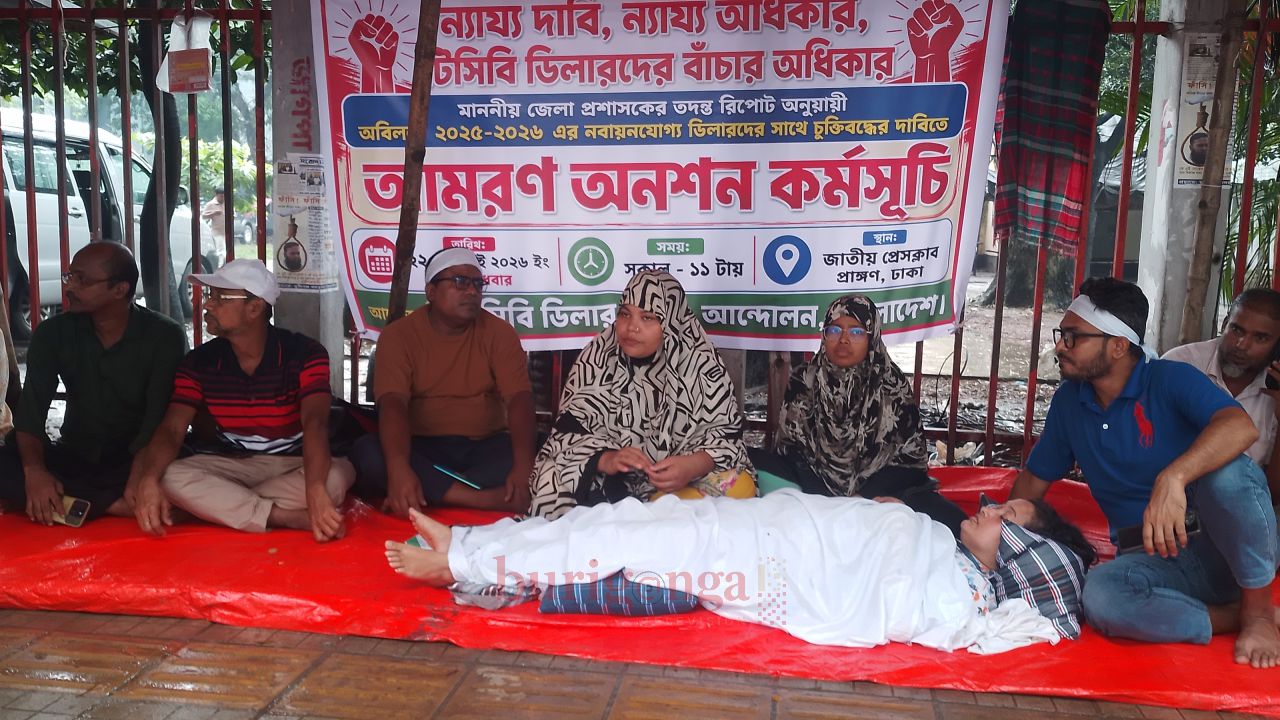 টিসিবি ডিলারদের বাঁচানোর দাবিতে জাতীয় প্রেস ক্লাবে আমরণ অনশন কর্মসূচি