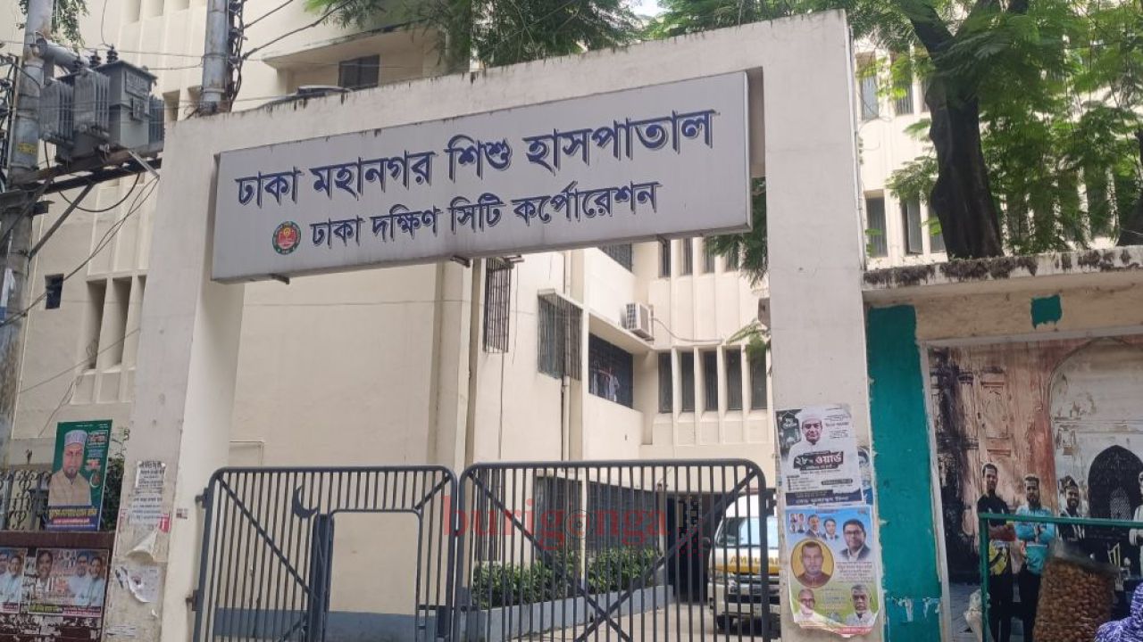 এখন নিজেই ‘রোগী’ মহানগর শিশু হাসপাতাল