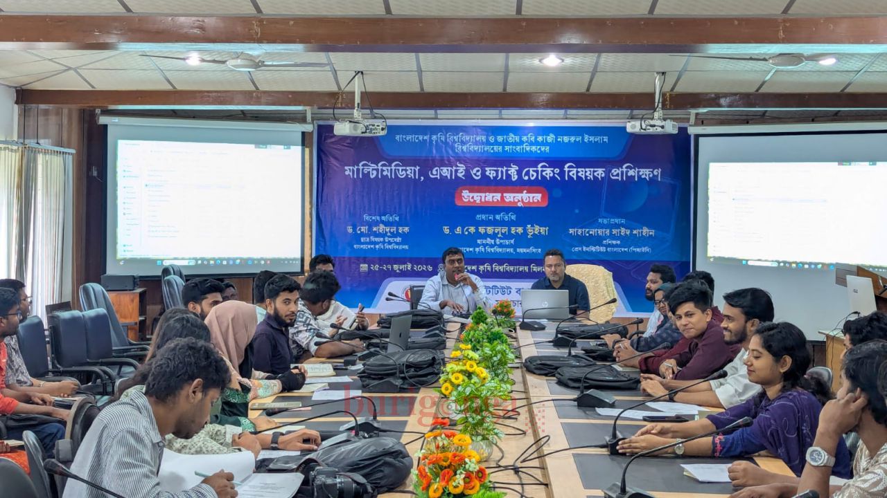 &lrm;বাকৃবি ও নজরুল বিশ্ববিদ্যালয়ের সাংবাদিকদের পিআইবির প্রশিক্ষণের উদ্বোধনী