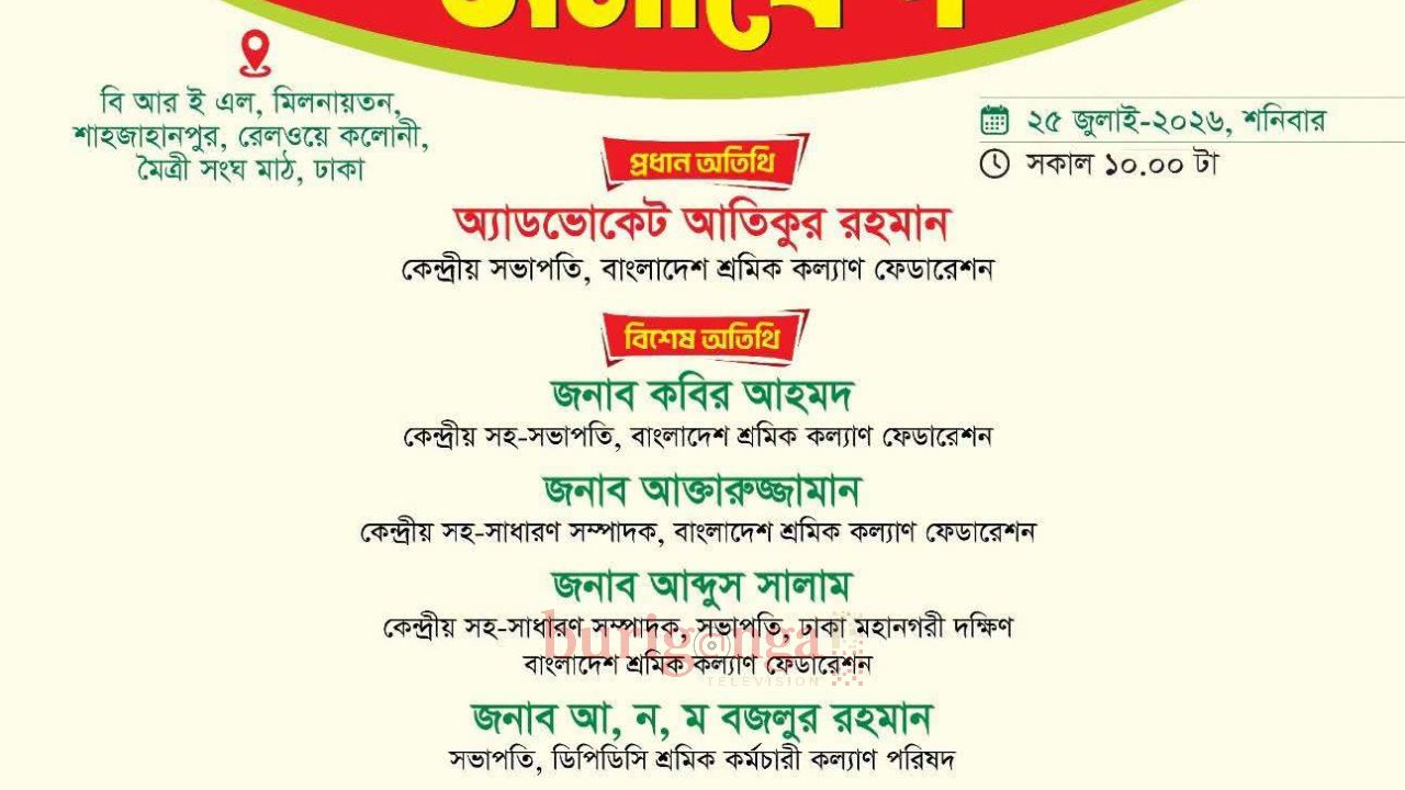 বিদ্যুৎ শ্রমিকদের ন্যায্য দাবি ও জুলাই সনদ বাস্তবায়নের আহবানে ঢাকায় বিশাল শ্রমিক সমাবেশ অনুষ্ঠিত 