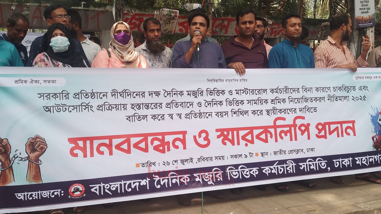 চাকরি স্থায়ীকরণের দাবিতে জাতীয় প্রেসক্লাবে মানববন্ধন ও স্মারকলিপি প্রদান