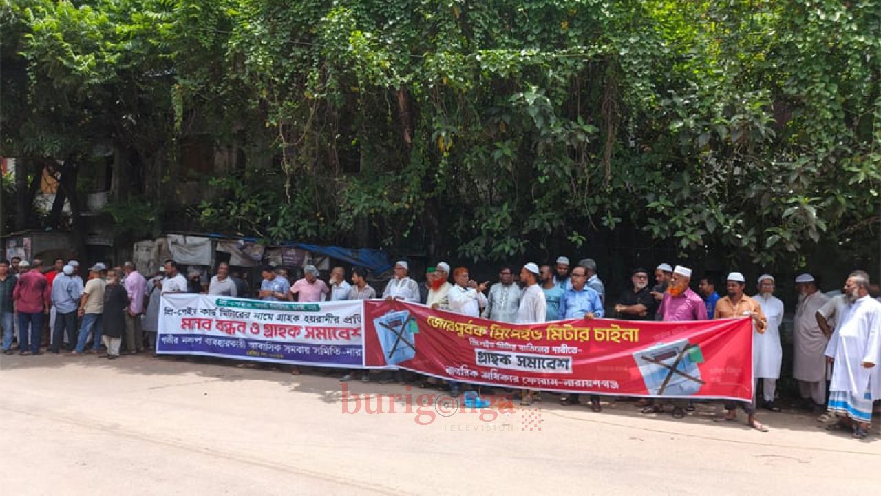 অস্বাভাবিক বিদ্যুৎ বিলে গ্রাহকদের ক্ষোভ