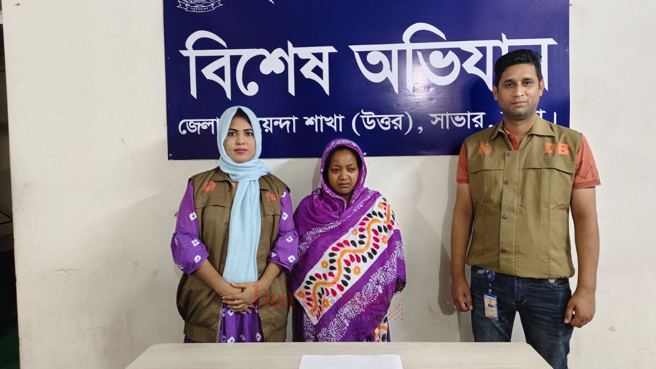 সাভার থেকে এক নারী পেশাদার ইয়াবা ব্যবসায়ীকে গ্রেফতার করেছে ডিবি