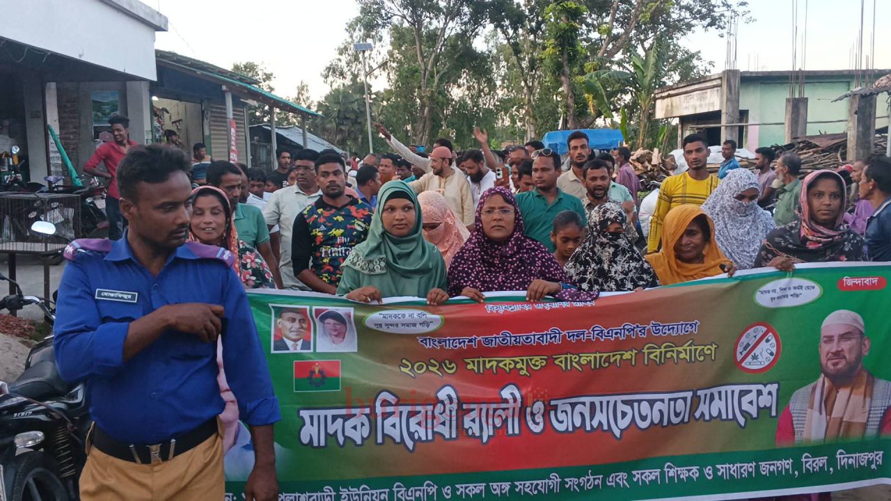 বিরলের পলাশবাড়ী ইউনিয়নে মাদক বিরোধী র&zwj;্যালি ও জনসচেতনতা সৃষ্টির লক্ষ্যে সমাবেশ অনুষ্ঠিত