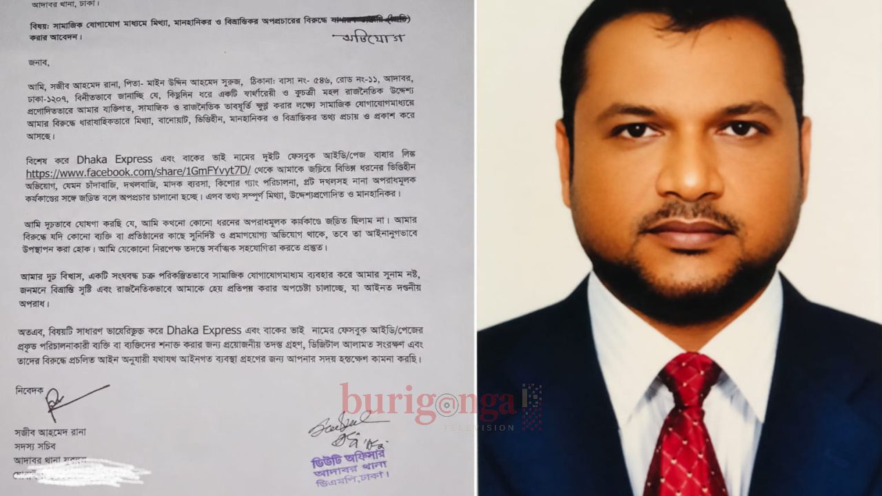 সজীব আহমেদ রানাকে নিয়ে অপপ্রচারের অভিযোগে ক্ষোভ, প্রতিবাদ ও নিন্দা আইনগত ব্যবস্থার ঘোষণা 