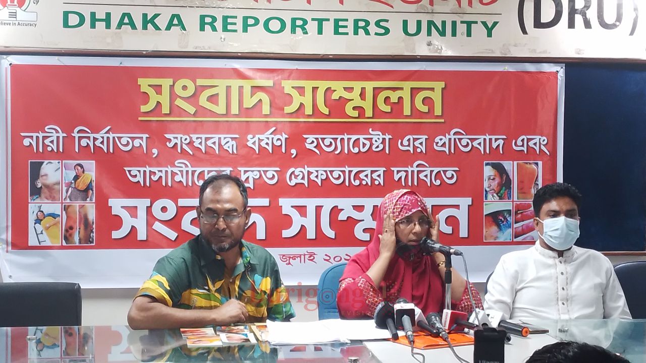 নারী নির্যাতন ও সংঘবদ্ধ ধর্ষণের আসামীদের দ্রুত গ্রেপ্তারের দাবিতে সংবাদ সম্মেলন