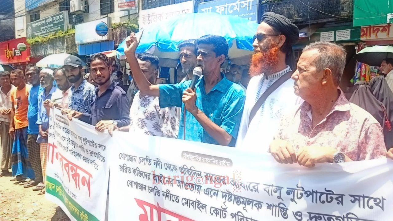 সুনামগঞ্জে ধোপাজান চলতি নদীতে অবৈধ বালু লুটপাট বন্ধ ও ইজারা চালুর দাবিতে মানববন্ধন