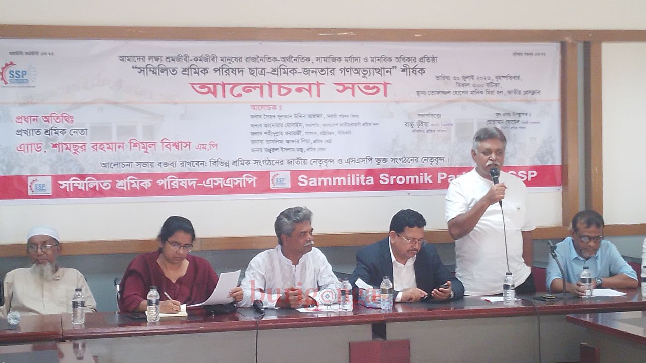 জাতীয় প্রেসক্লাবে সম্মিলিত শ্রমিক পরিষদ-এর আলোচনা সভা অনুষ্ঠিত
