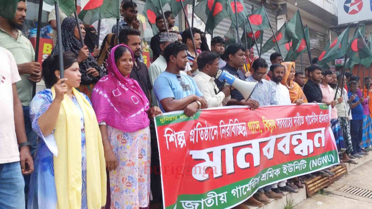 আশুলিয়ায় শিল্প প্রতিষ্ঠানে নিরবিচ্ছিন্ন গ্যাস ও বিদ্যুৎ সরবরাহের দাবিতে মানববন্ধন