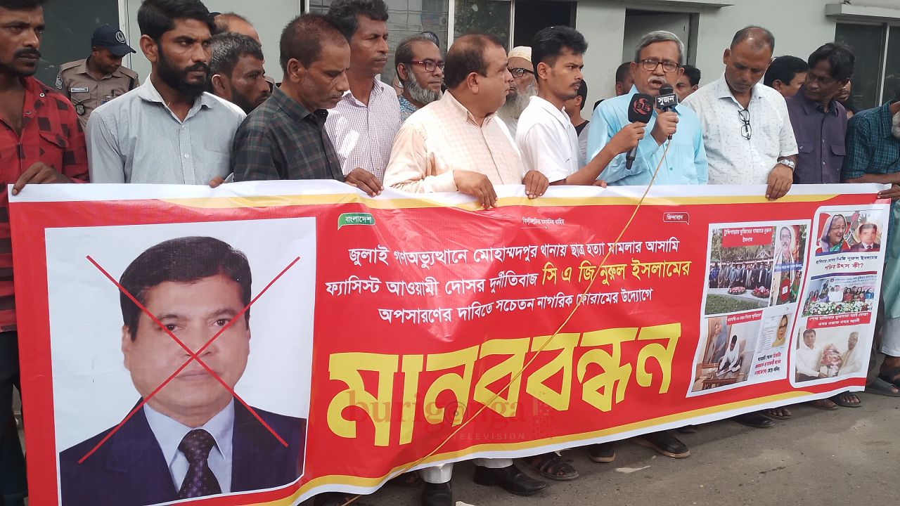 সিএজি নূরুল ইসলামের অপসারণের দাবিতে সচেতন নাগরিক ফোরাম-এর মানববন্ধন