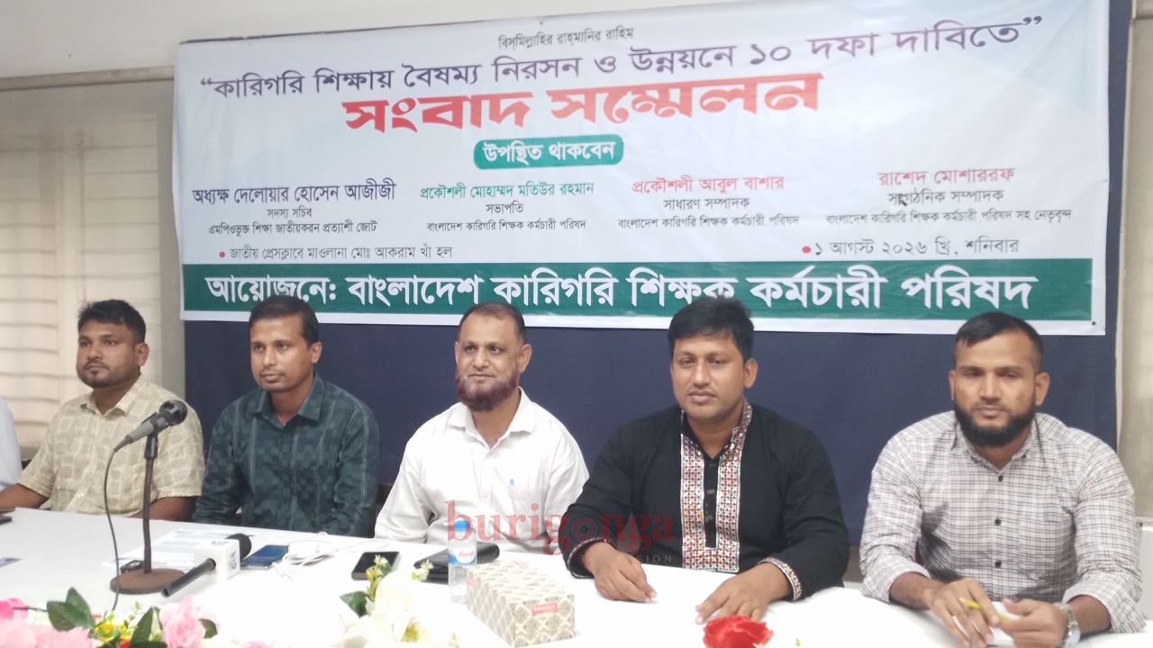 কারিগরি শিক্ষায় বৈষম্য নিরসন ও উন্নয়নে ১০ দফা দাবিতে সংবাদ সম্মেলন