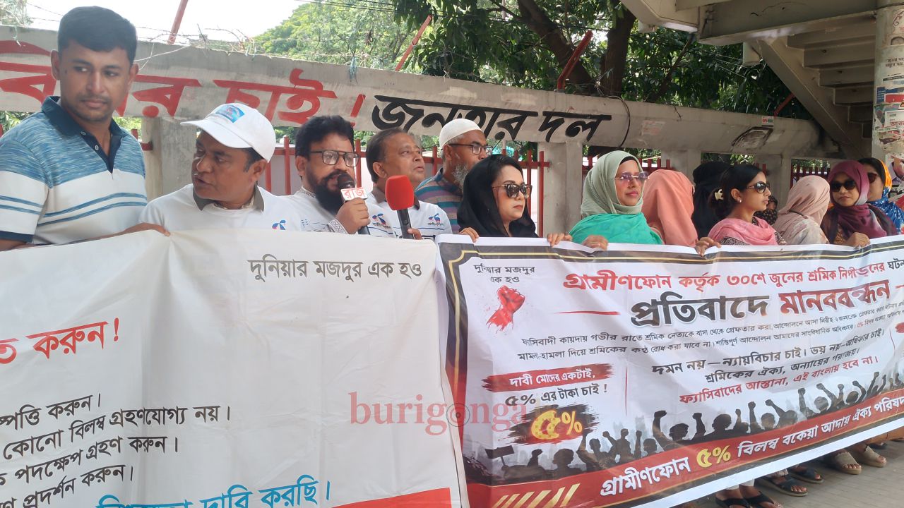 ৫ বিলম্ব বকেয়া পরিশোধের দাবি ও গ্রামীনফোনের শ্রমিক নিপীড়নের প্রতিবাদে মানববন্ধন পালিত