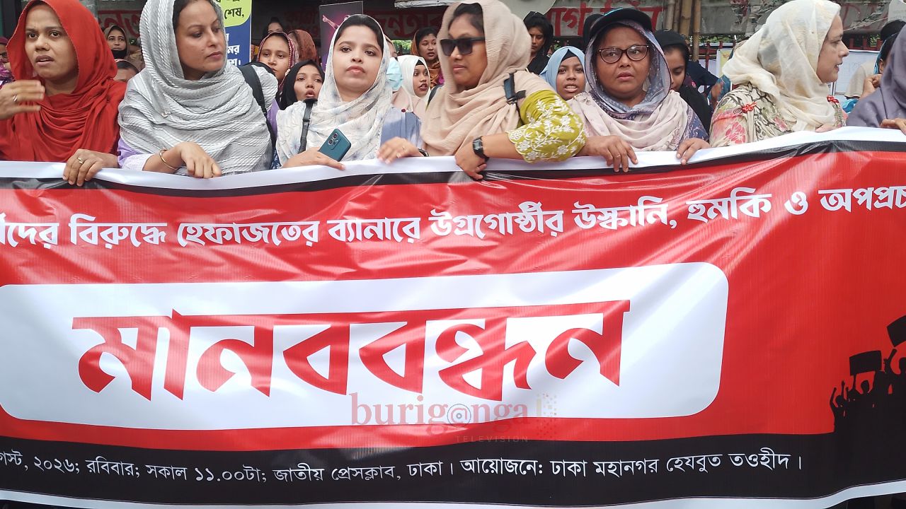 হেযবুত তওহীদের বিরুদ্ধে উস্কানি ও অপপ্রচারের প্রতিবাদে ঢাকায় মানববন্ধন