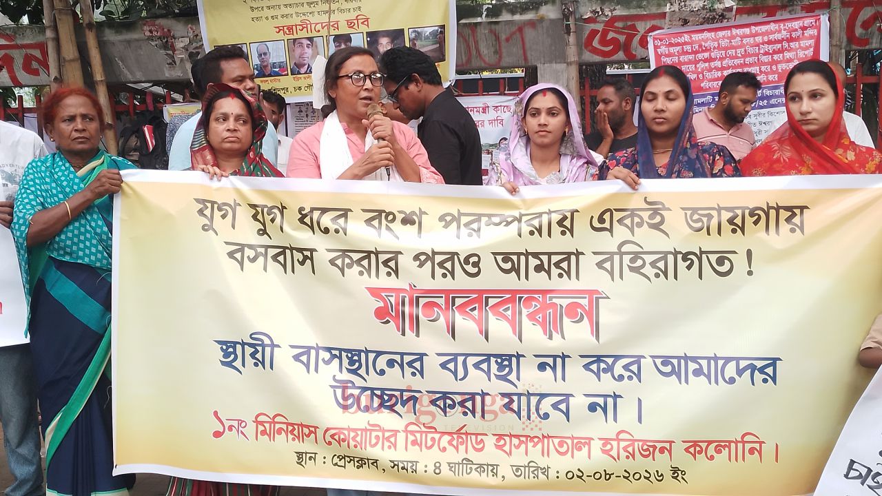 স্থায়ী বাসস্থানের নিশ্চয়তা ছাড়া উচ্ছেদ বন্ধের দাবিতে হরিজন কলোনিবাসীর মানববন্ধন