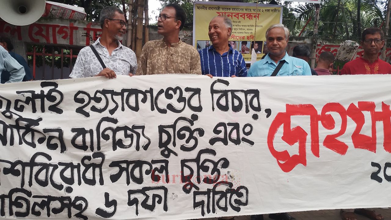 দ্রোহযাত্রা ২০২৬: জুলাই হত্যাকাণ্ডের বিচার ও দেশবিরোধী চুক্তি বাতিলের দাবিতে মানববন্ধন