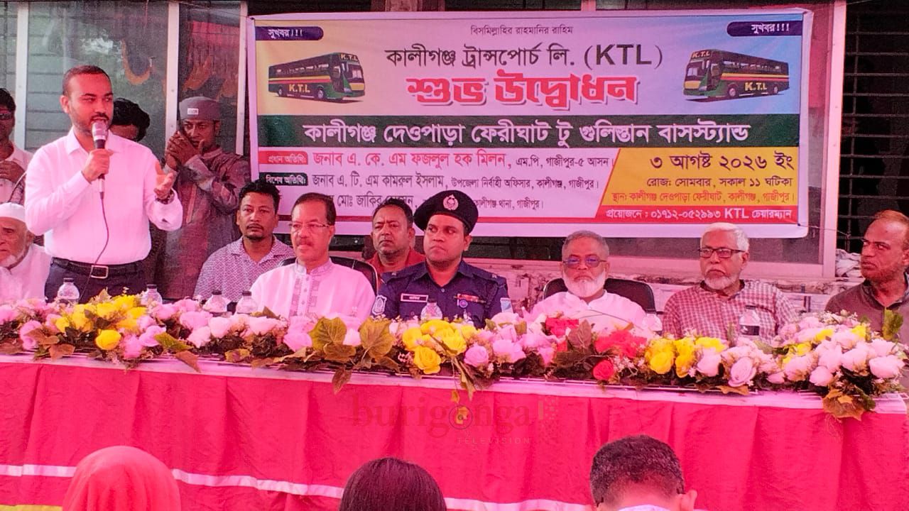 গাজীপুরের কালীগঞ্জে চালু হল কালীগঞ্জ ট্রান্সপোর্ট লি কে টি এল বাস সার্ভিস   