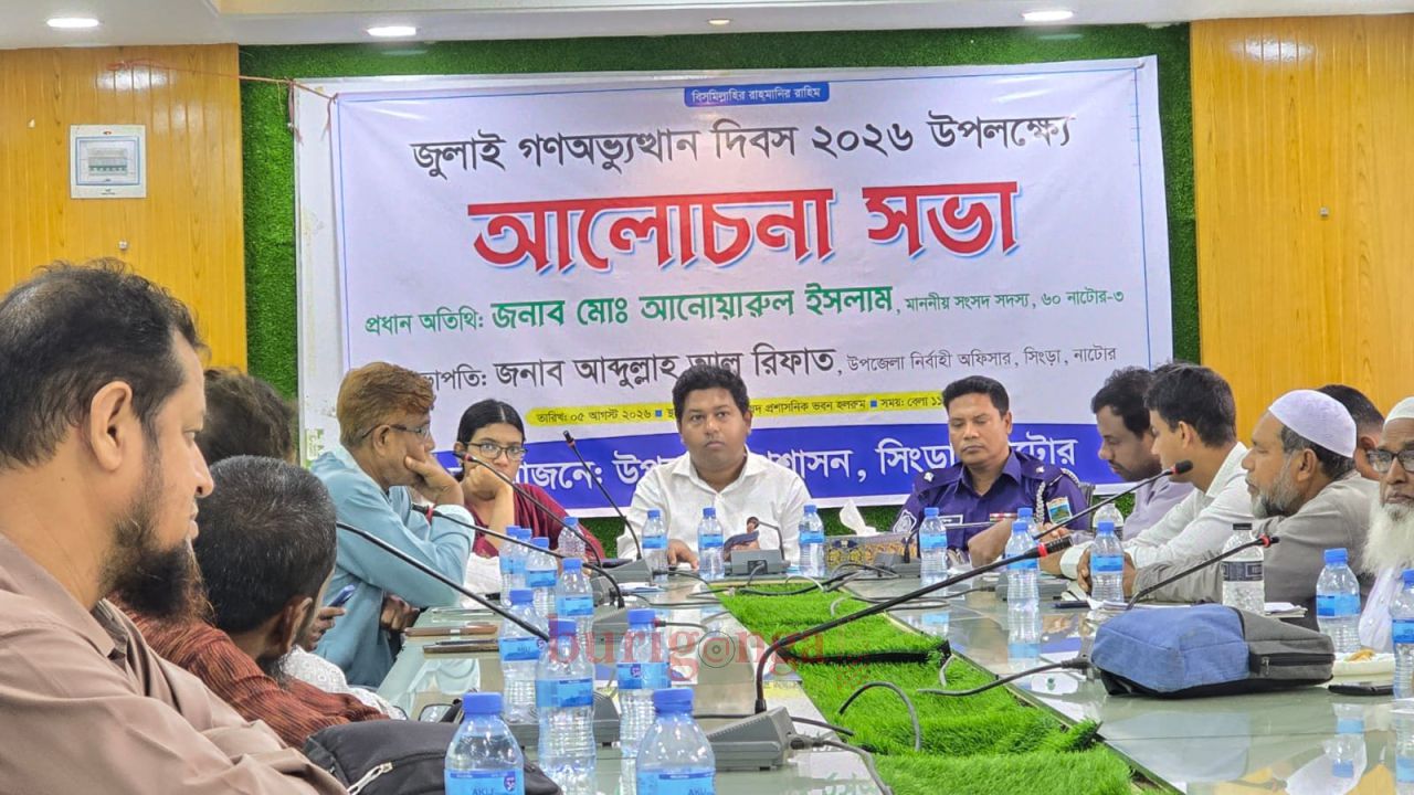 সিংড়ায় জুলাই গণঅভ্যুত্থানের দ্বিতীয় বর্ষপূর্তি উপলক্ষে আলোচনা সভা ও দোয়া