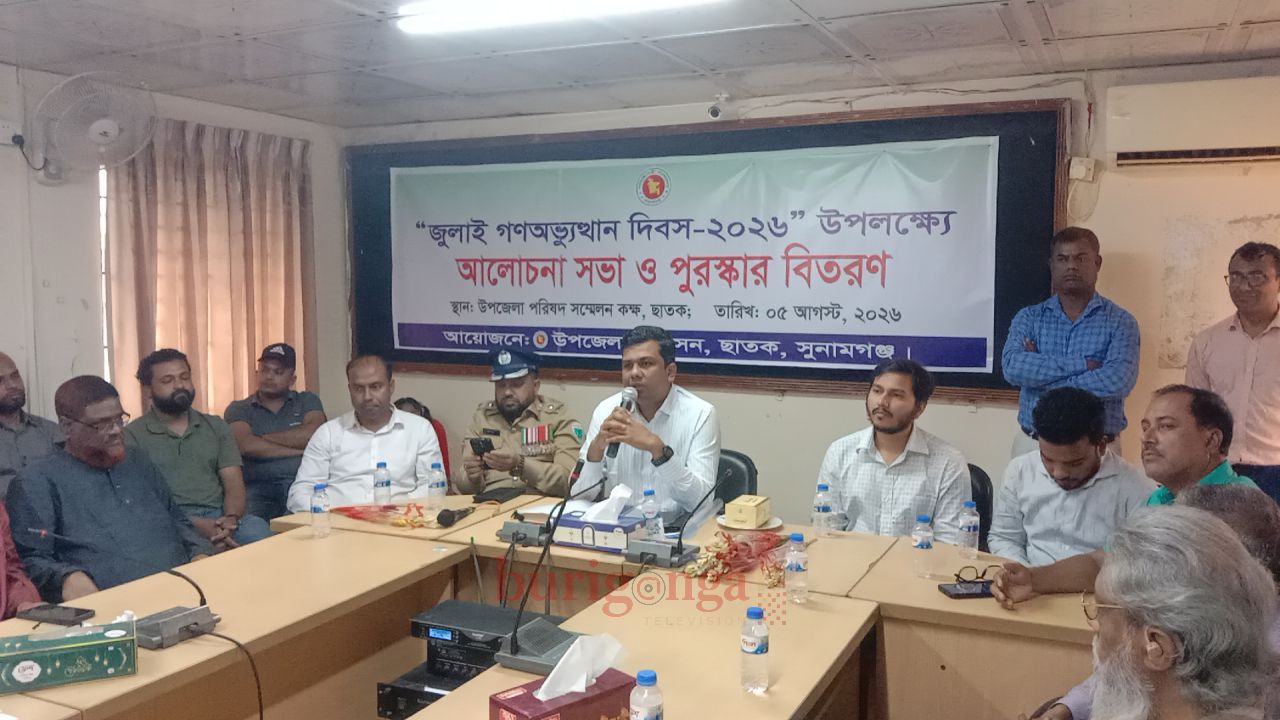 জুলাই গণঅভ্যুত্থান দিবস উপলক্ষে ছাতকে আলোচনা সভা, জুলাই যোদ্ধাদের সংবর্ধনা ও পুরস্কার বিতরণ