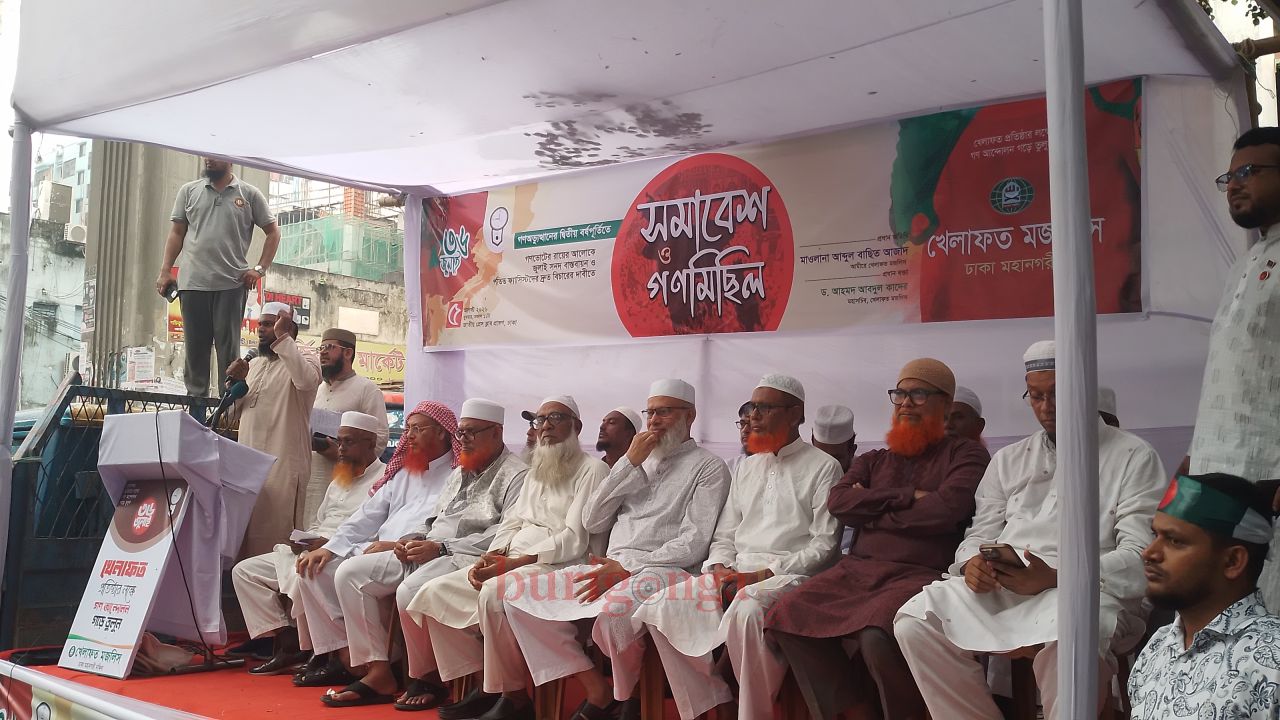 রাজধানীতে খেলাফত মজলিসের সমাবেশ ও গণমিছিল অনুষ্ঠিত