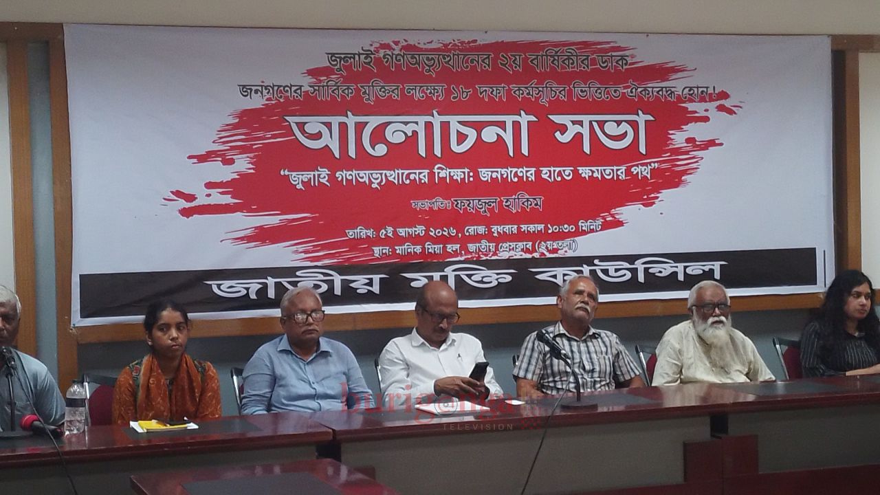 জুলাই গণঅভ্যুত্থানের শিক্ষা: জনগণের হাতে ক্ষমতার পথ শীর্ষক আলোচনা সভা অনুষ্ঠিত