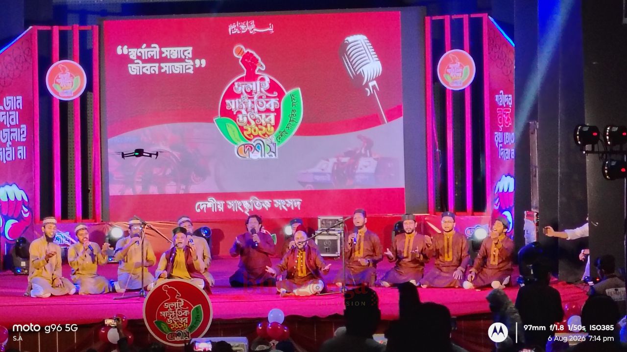 জুলাই সাংস্কৃতিক উৎসব-২০২৬ অনুষ্ঠিত