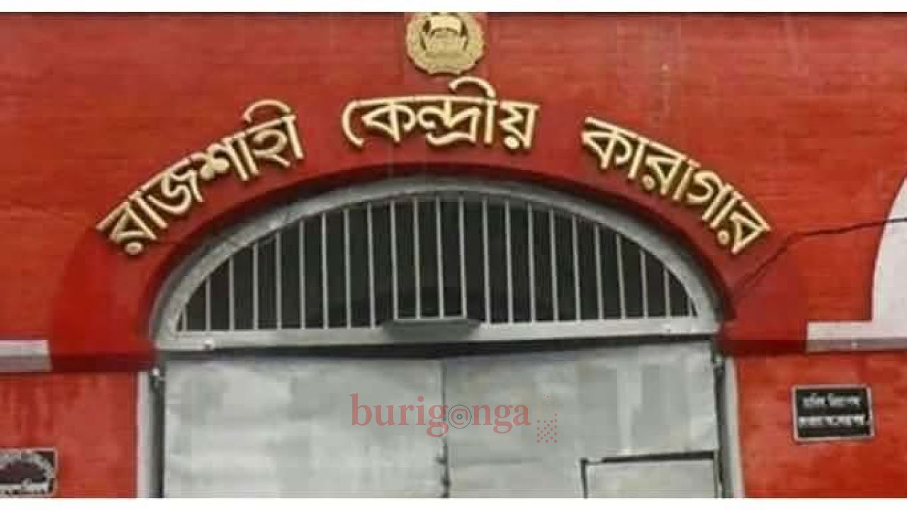 রাজশাহী কেন্দ্রীয় কারাগারে কারারক্ষী &lsquo;সিআইডি রাসেল&rsquo;-এর বিরুদ্ধে চাঁদাবাজি ও নির্যাতনের গুরুতর অভিযোগ