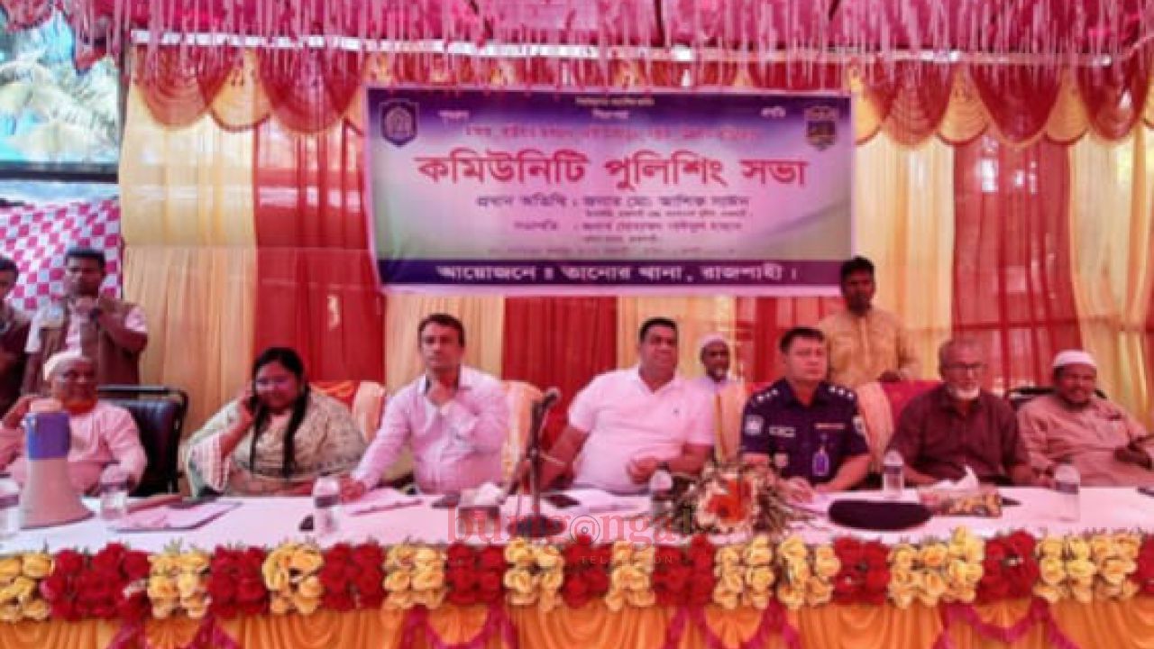 তানোরে কমিউনিটি পুলিশিং সভা অনুষ্ঠিত