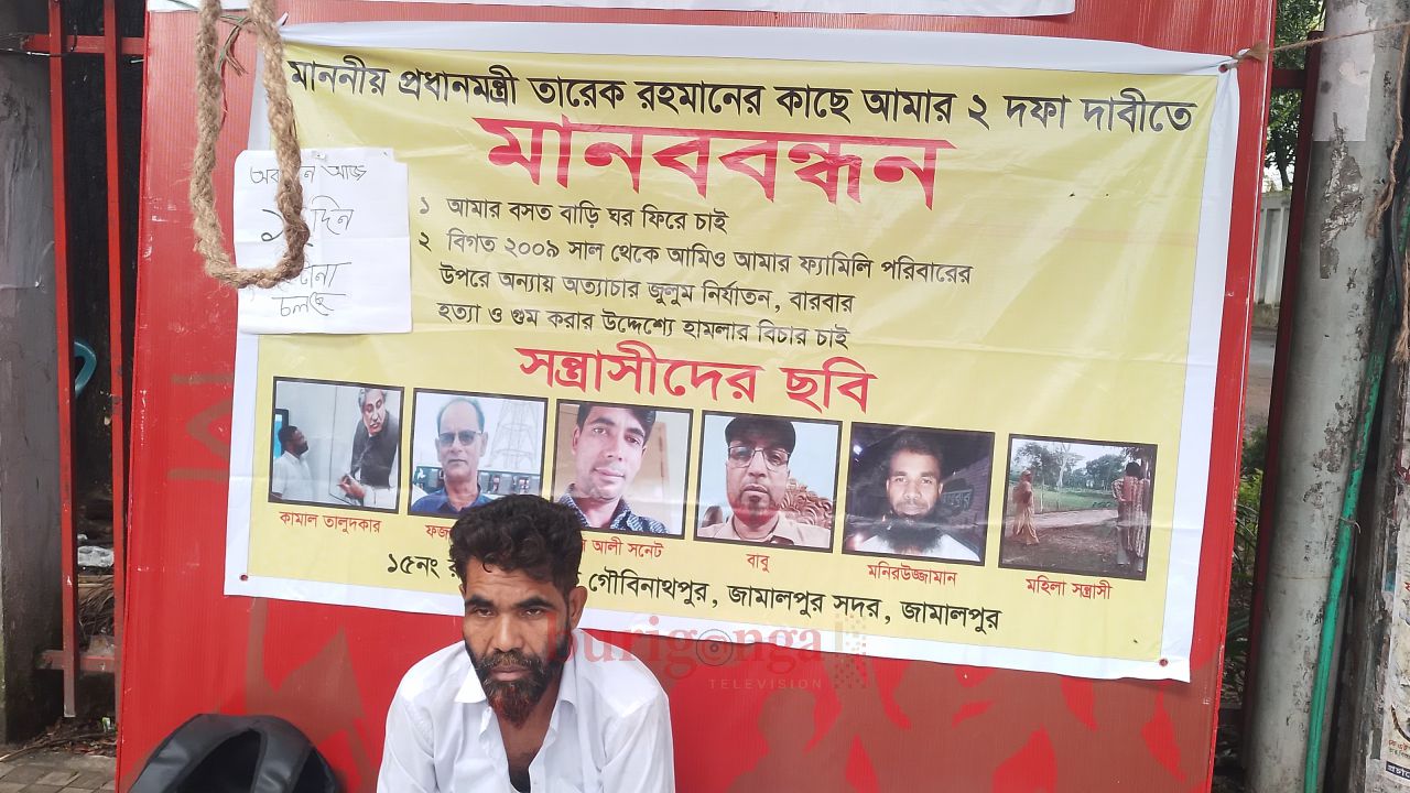 বসতবাড়ি উদ্ধার ও নির্যাতনের বিচারের দাবিতে ঢাকায় ভুক্তভোগীর মানববন্ধন ও অবস্থান কর্মসূচি