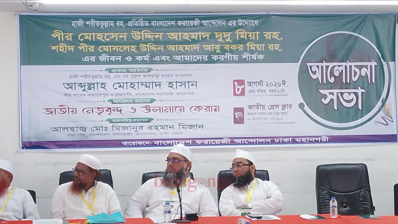 পীর দুদু মিয়া রহ. ও শহীদ পীর মোসলেহ উদ্দিন আহমদ রহ.-এর স্মরণে আলোচনা সভা অনুষ্ঠিত