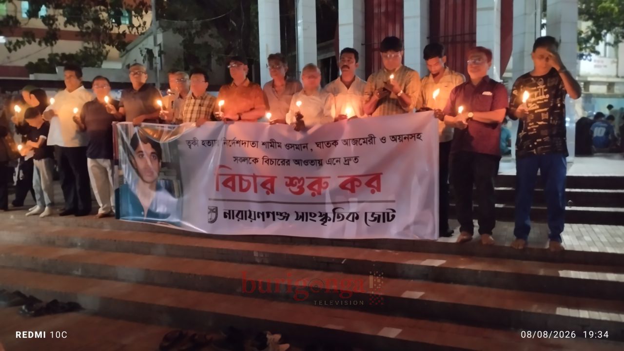 ত্বকী হত্যার বিচার শুরুর দাবিতে নারায়ণগঞ্জে মোমবাতি প্রজ্জলন ও প্রতিবাদ কর্মসূচী 