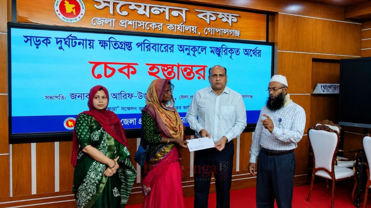 বিআরটিএর উদ্যোগে গোপালগঞ্জে সড়ক দুর্ঘটনায় নিহত-আহত ৭৪ পরিবার পেল ৩ কোটি ৪৬ লাখ টাকা