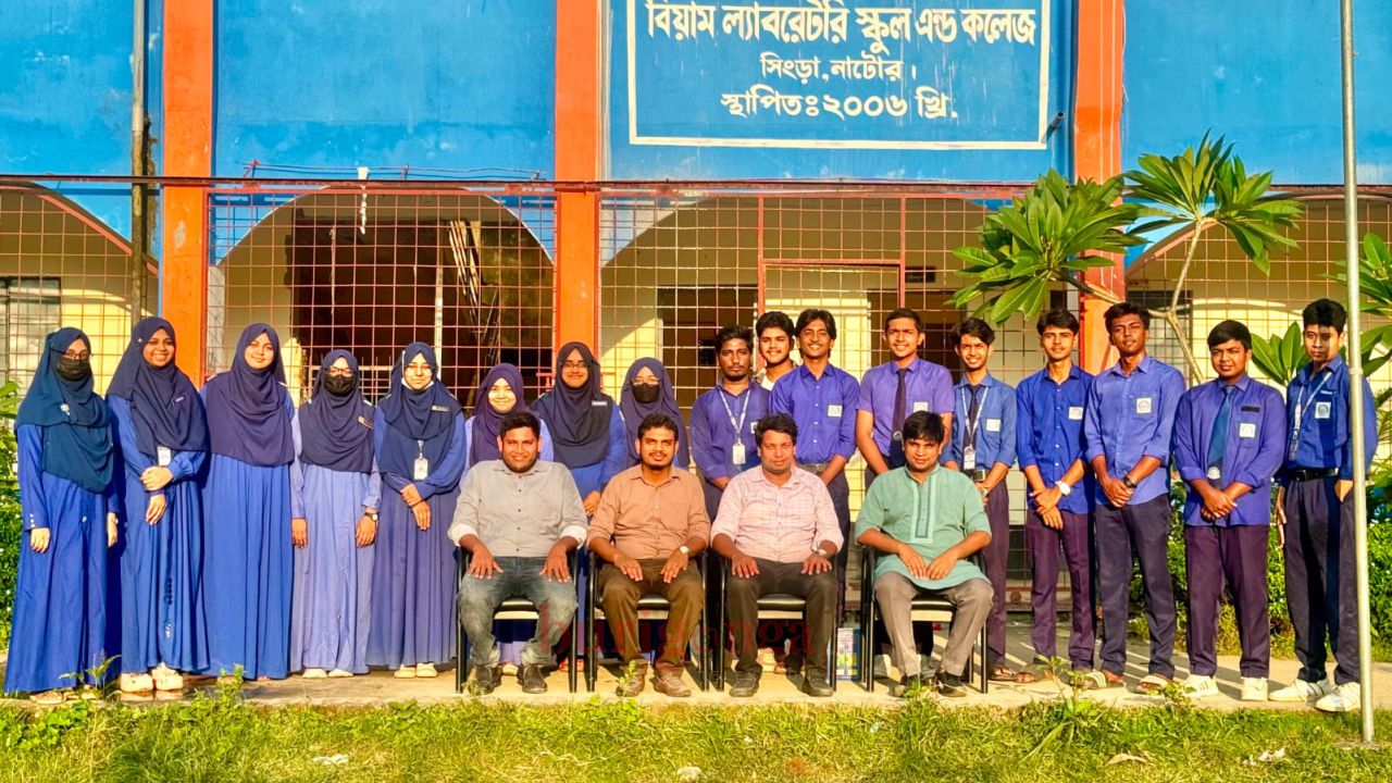 সিংড়ায় এসএসসি ফলাফলে শীর্ষে বিয়াম ল্যাবরেটরি স্কুল অ্যান্ড কলেজ