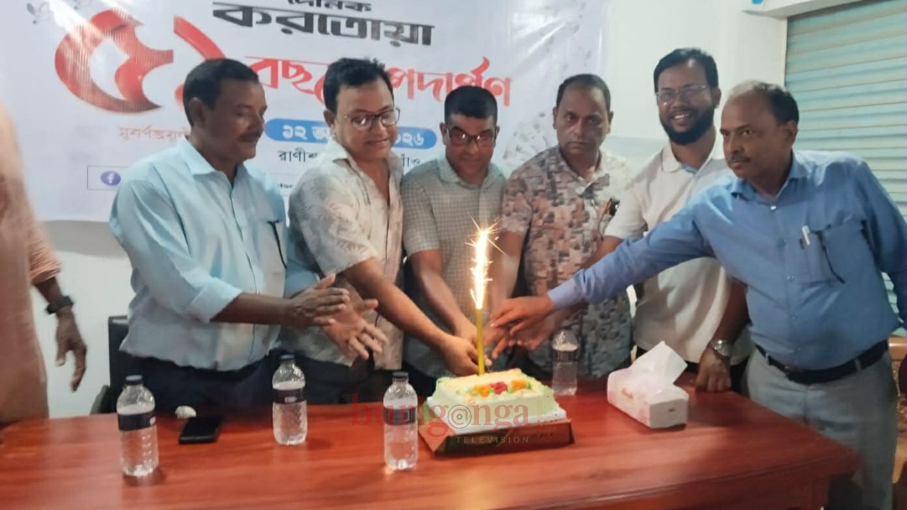 রাণীশংকৈলে দৈনিক করতোয়ার ৫১তম প্রতিষ্ঠাবার্ষিকী উদযাপন 