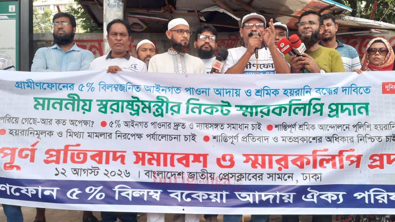 গ্রামীণফোনের বকেয়া ৫ আদায় ও শ্রমিক হয়রানি বন্ধের দাবিতে স্মারকলিপি প্রদান