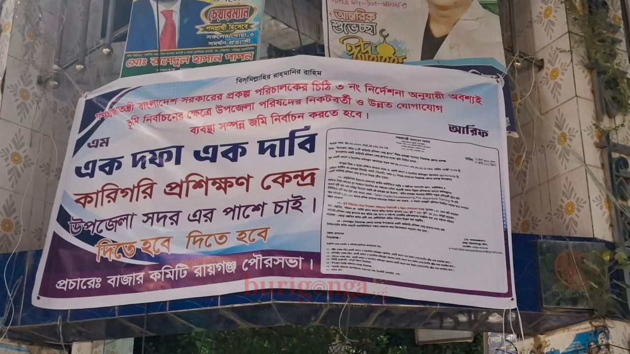 রায়গঞ্জের প্রাণকেন্দ্রে সরকারি টিটিসি চাই: ধানঘরা  আশপাশের মানুষের  প্রত্যাশা 