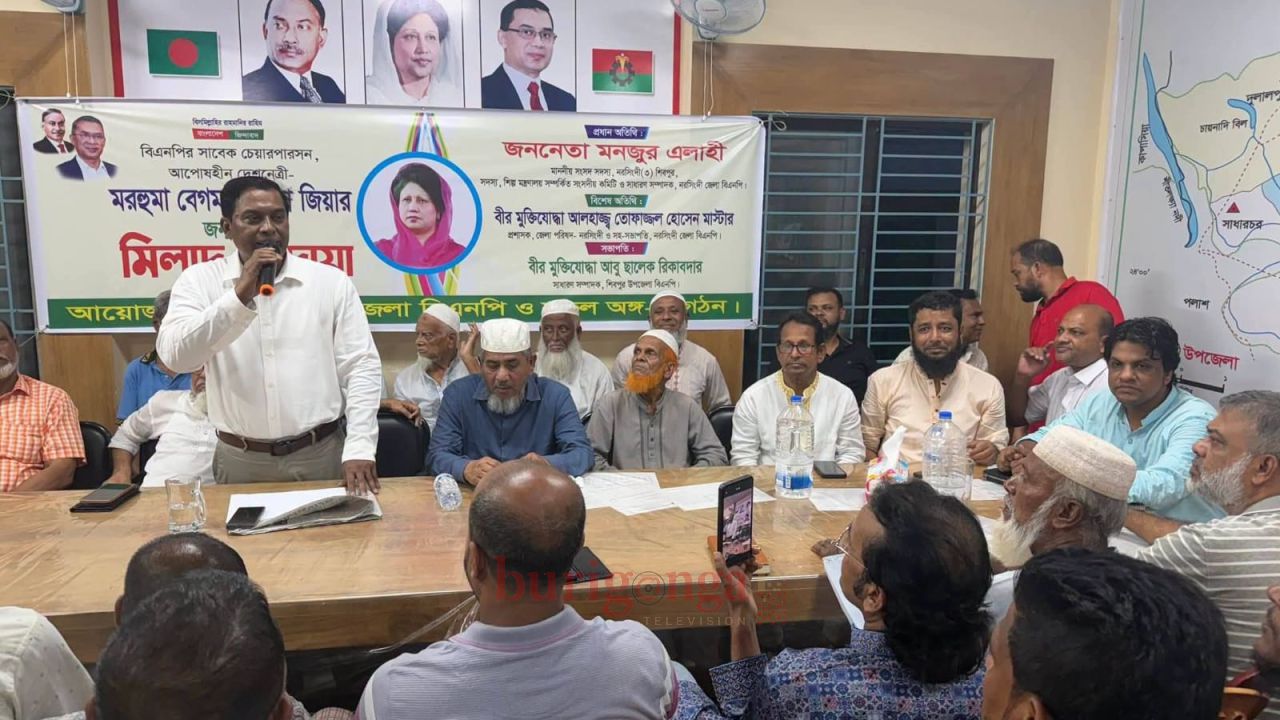 নরসিংদীর শিবপুরে বিএনপির চেয়ার পারসন,মরহুমা খালেদা জিয়ার জন্মদিনে মিলাদ ও দোয়া মাহফিল অনুষ্ঠিত