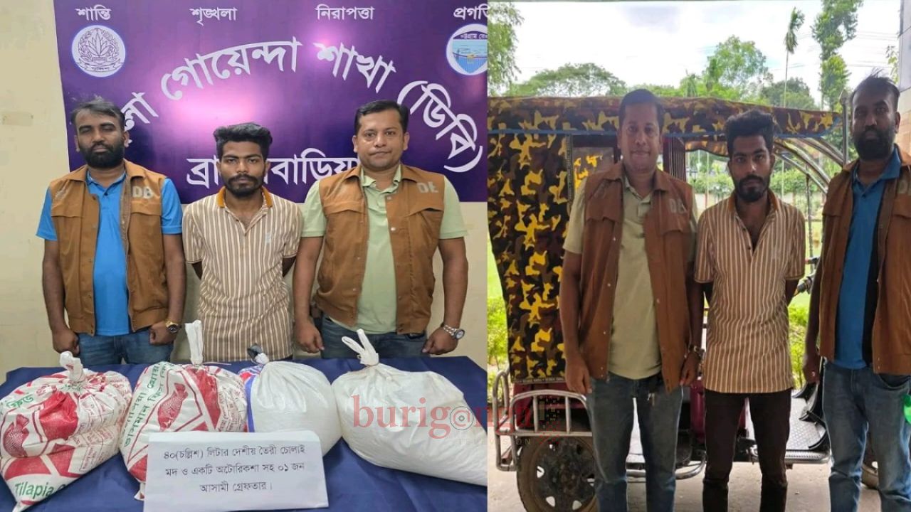 আখাউড়া, অটোরিকশায় মাদক বহন, দেশীয় তৈরি ৪০ লিটার মদসহ ০১ গ্রেপ্তার।