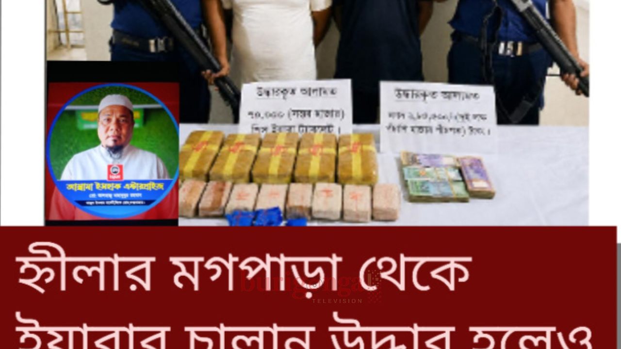 হ্নীলার মগপাড়া থেকে ইয়াবার চালান উদ্ধার হলেও প্রকৃত মালিক মাহাবু এখনো অধরা
